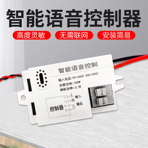 国际电工语音智能开关离线声控灯