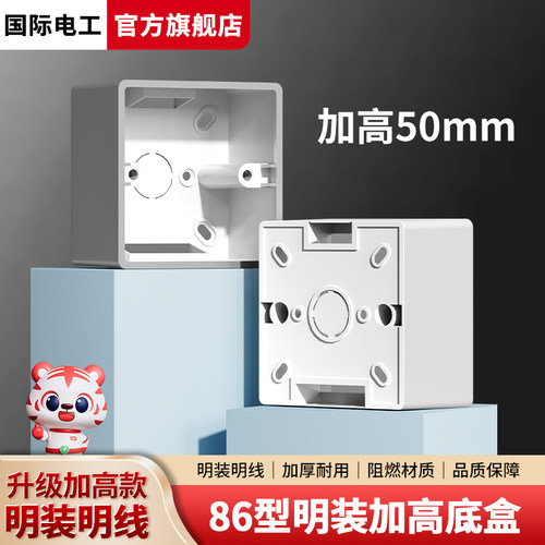 加高明装底盒86型通用明盒开关盒子线盒明线插座盒阻燃接线盒底座