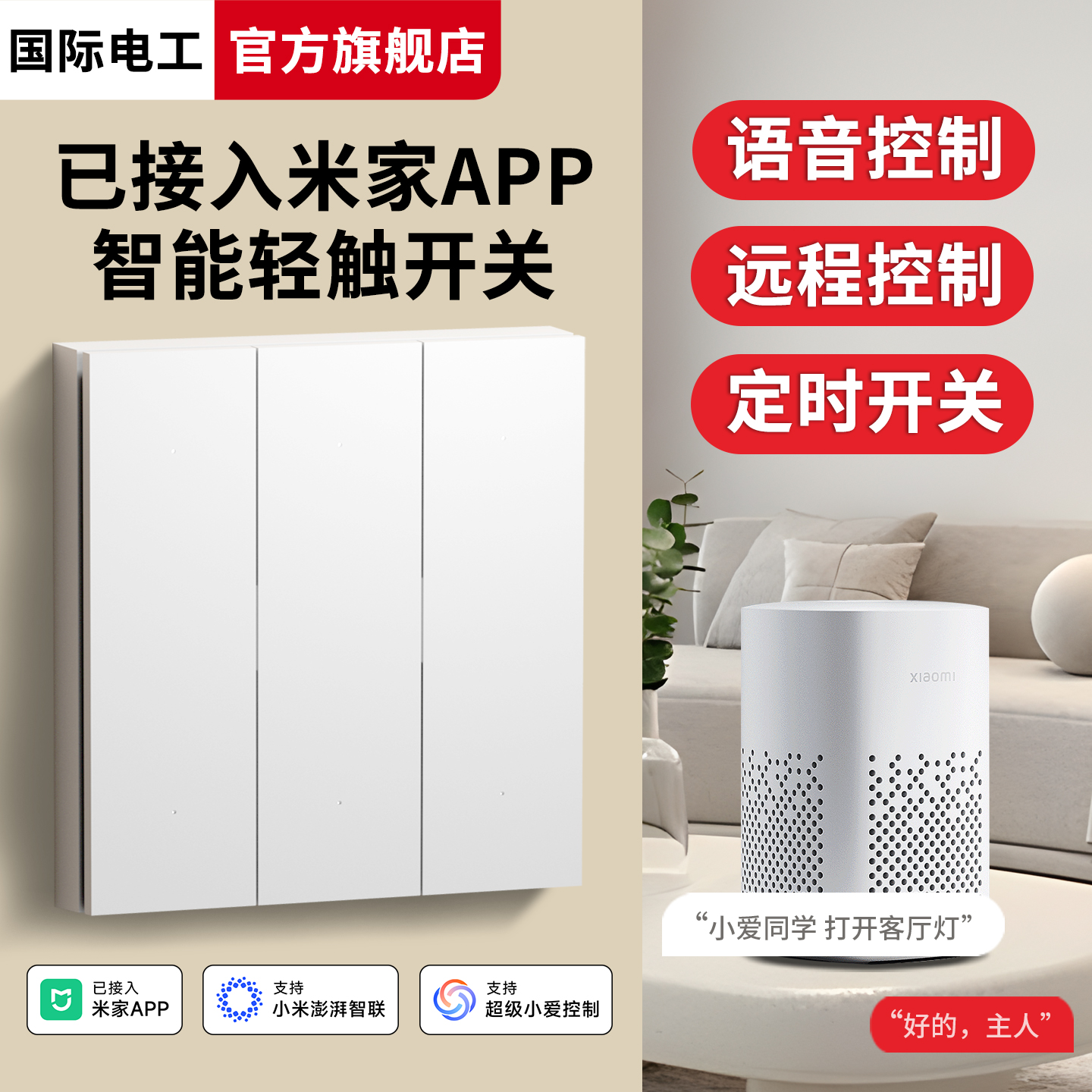 已接入米家app智能开关插座