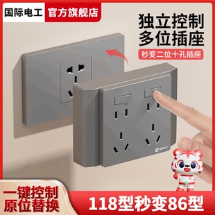 118型转86多孔扩展二开十孔插座带独立开关2开10孔分别单控制面板