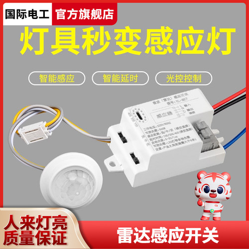 雷达感应开关智能人体光控感应器车库楼道走廊自动微波感应模块