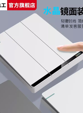 国际电工86型暗装三联三位三控单开插座面板电源家用三开双控开关