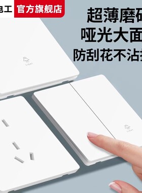 国际电工墙壁开关插座面板家用超薄哑光86型白色一开五孔空调多孔