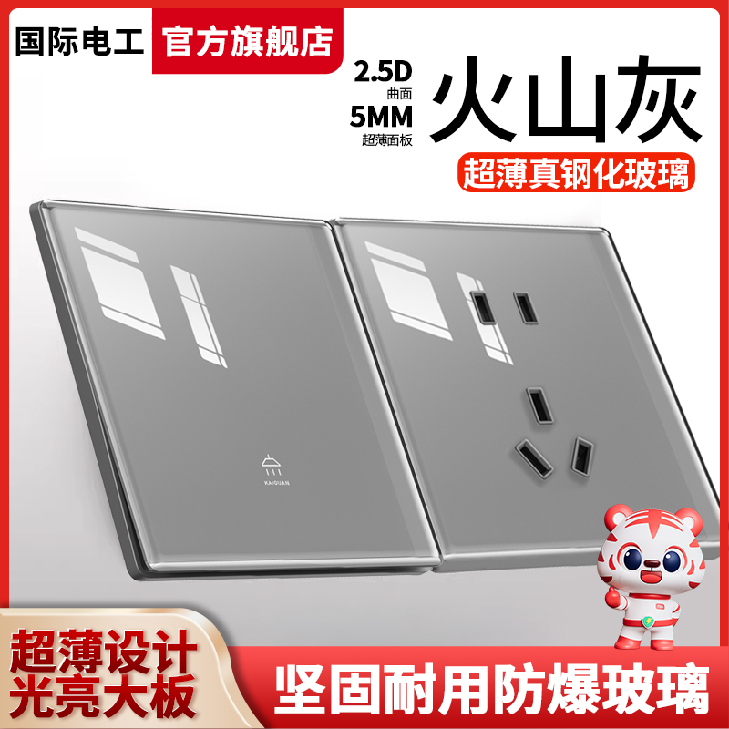 国际电工钢化玻璃双控一开五孔