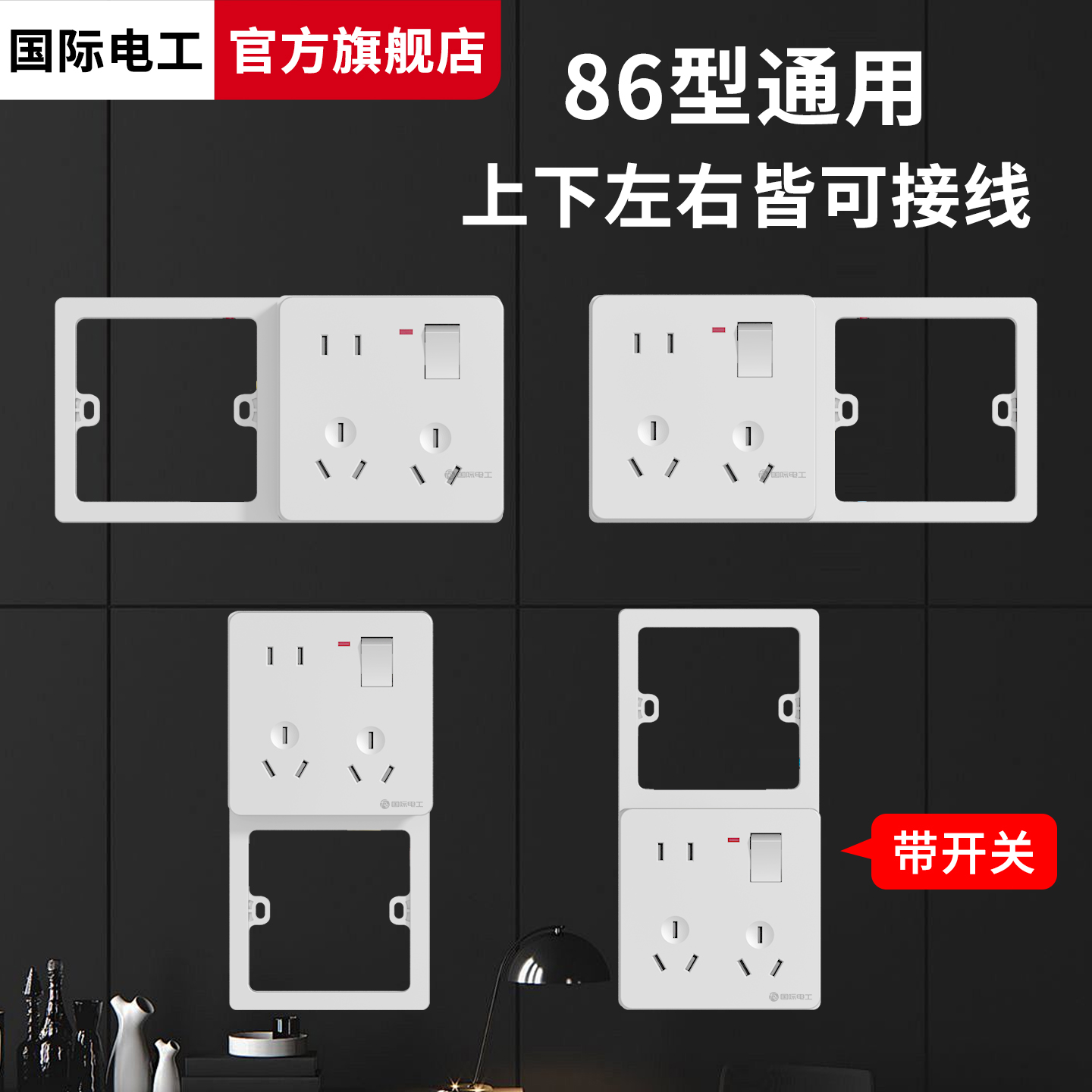 家用86型一开八孔扩展插座带开关