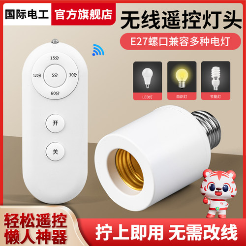 无线遥控开关灯头220V家用