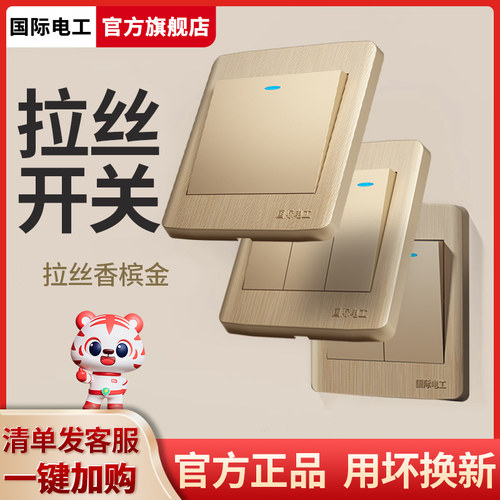国际电工墙壁电源86家用一位单开一开单控单联电灯开关面板暗装金