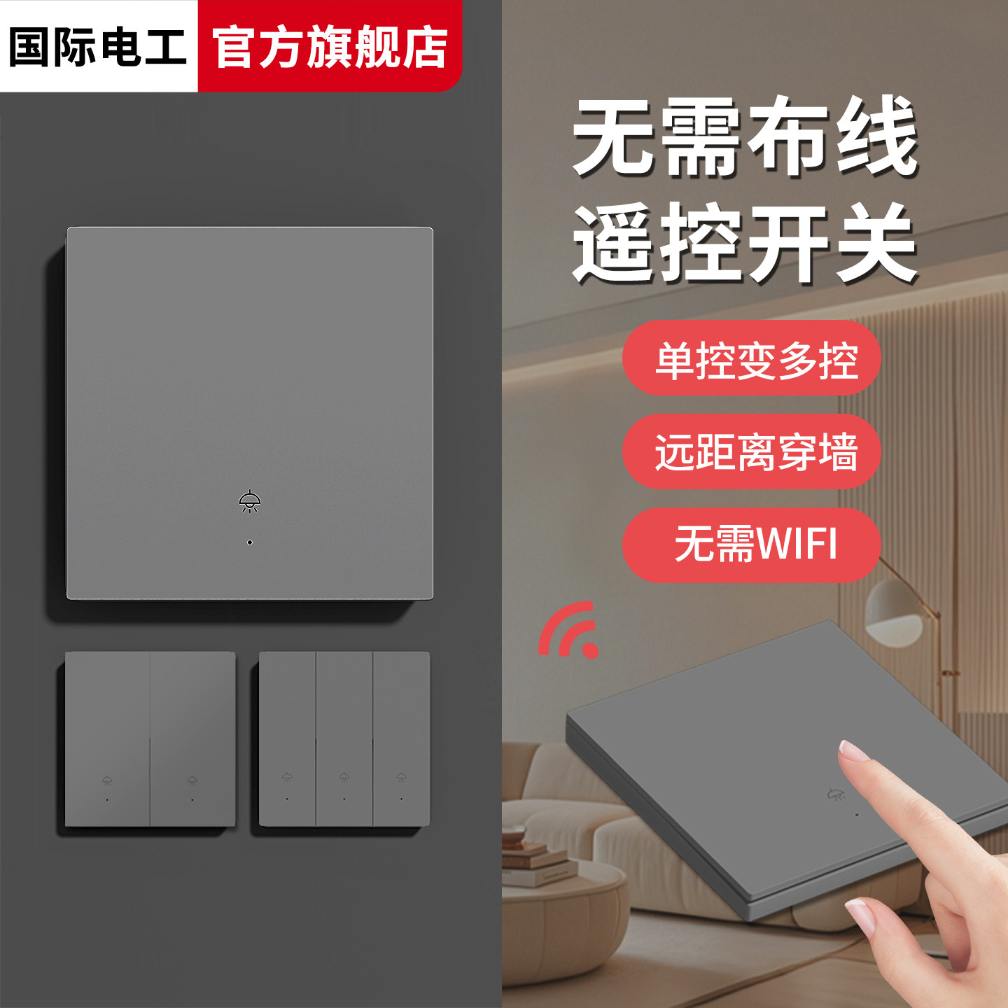 智能无线遥控开关双控免布线