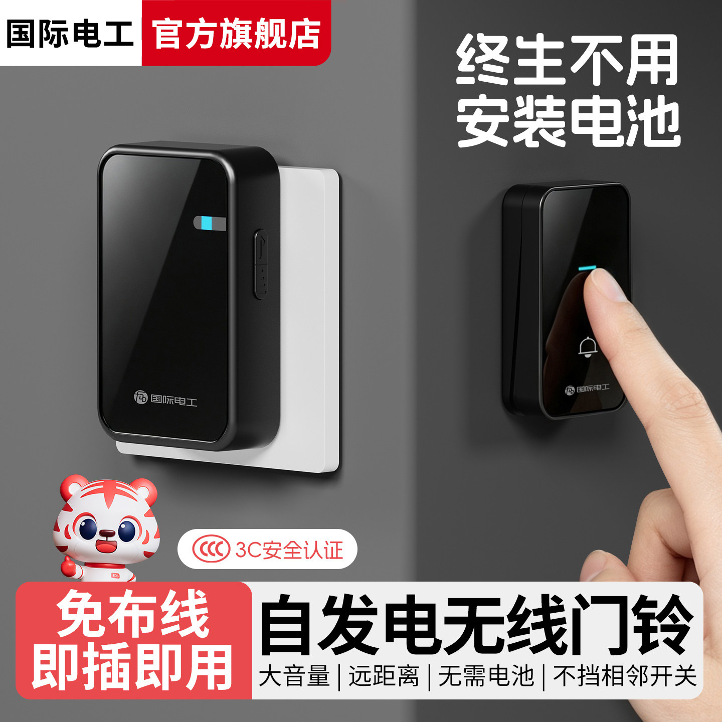 自发电门铃无线家用超远距离