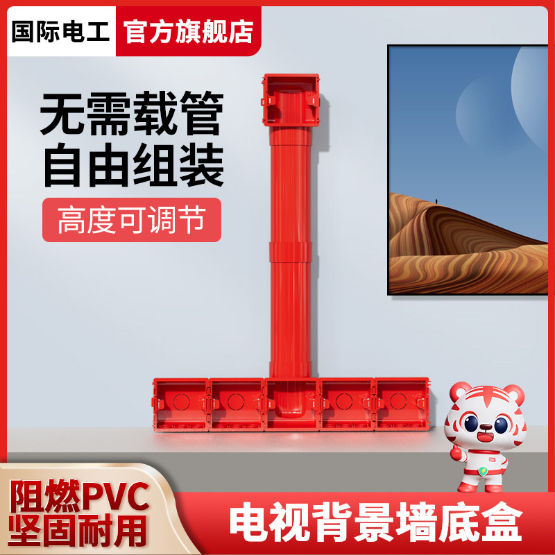 PVC86型电视背景盒 五联影音底盒 背景墙专用预埋盒扁管式接线盒