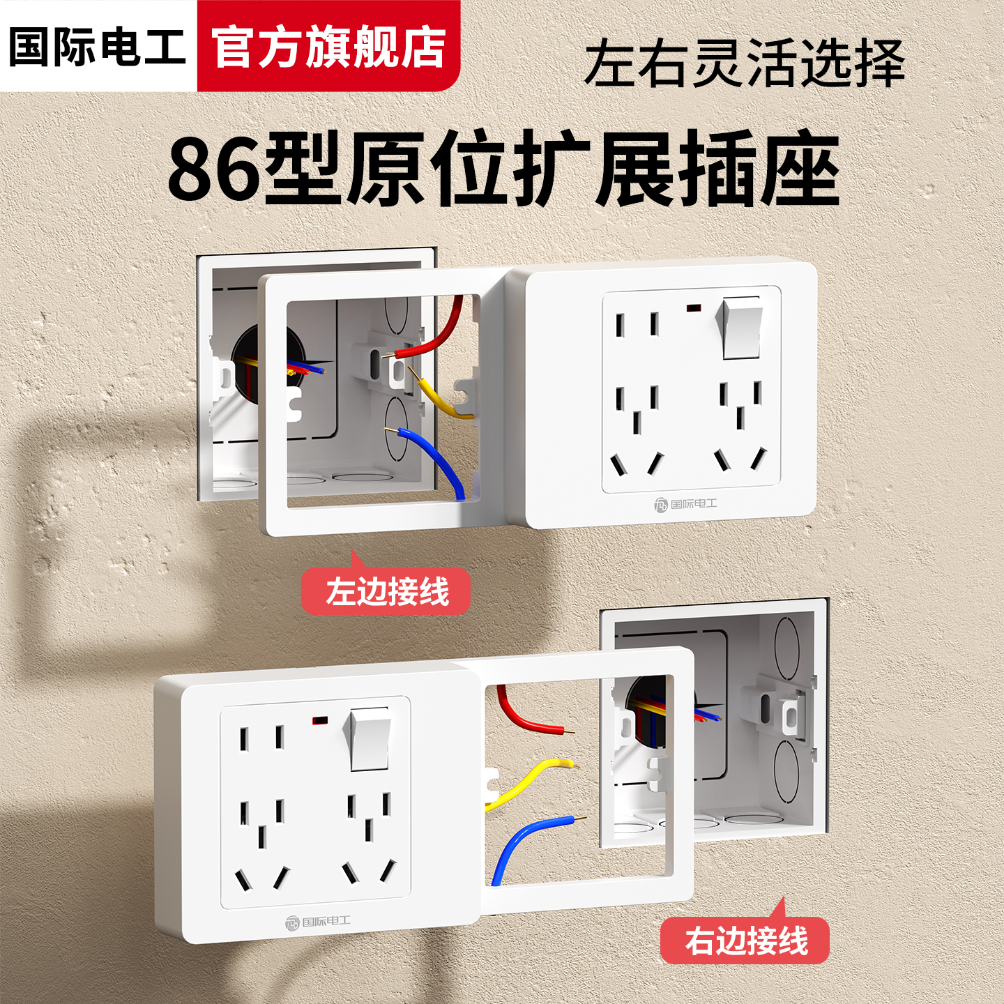 86型扩展式插座带开关厨房墙面