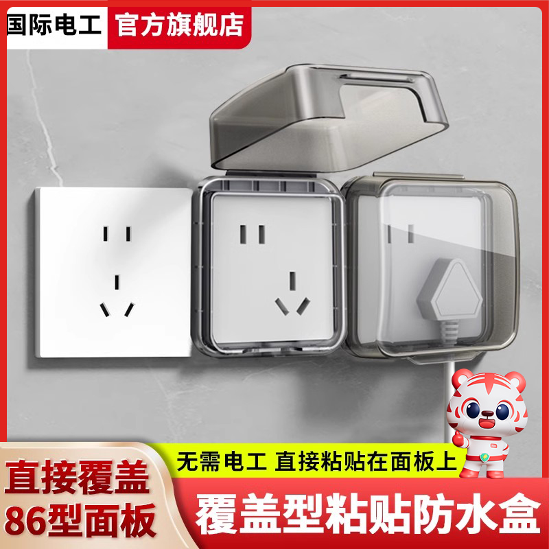 86型多连体开关插座覆盖式防水盒五联双联卫生间粘贴防水保护罩盖