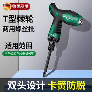 德国T型棘轮螺丝刀十字一字双头多功能两用强磁工具起子家用梅花