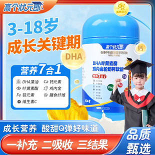 药知堂DHA叶黄素酯鸡内金驼奶钙软糖高个状元 郎复合软糖儿童学习