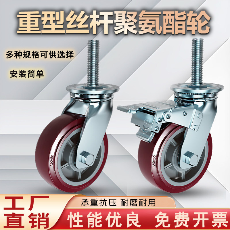 重型4寸5寸丝杆枣红聚氨酯万向轮工业环境地面脚轮耐磨手推车轮子