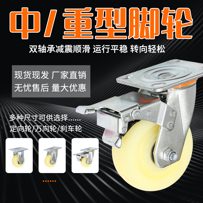 重型加厚轮尼龙拖车456寸8寸小手推车轮子平板车万象脚轮工业刹车