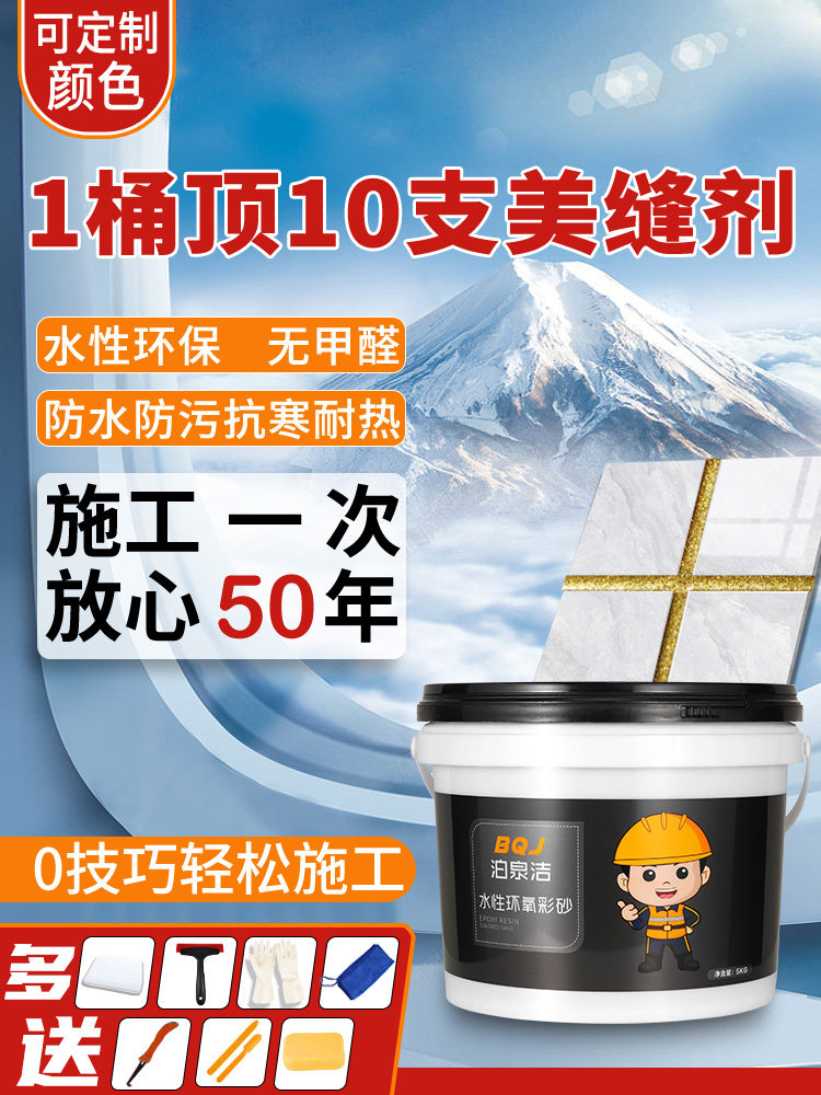 水性环氧彩砂美缝剂瓷砖地砖专用桶装厨卫地板防水防霉填缝剂家用