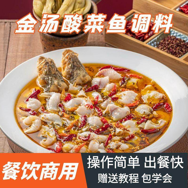 重庆正宗酸菜金汤鱼酱料一酱成菜图片
