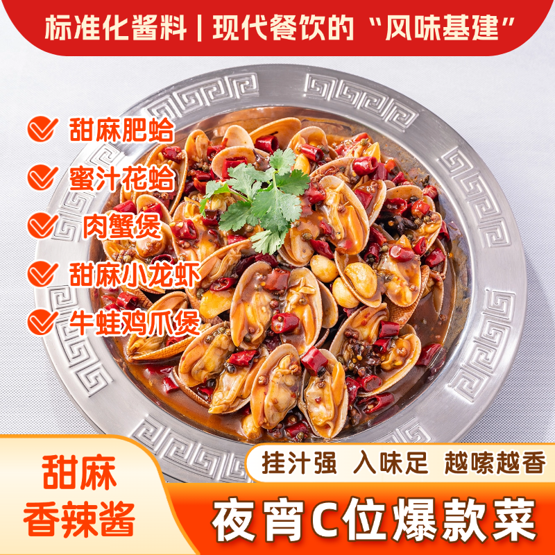 甜麻肥蛤酱料济南肥蛤老味道蜜汁花蛤锡纸甜麻花甲调料甜麻香辣酱