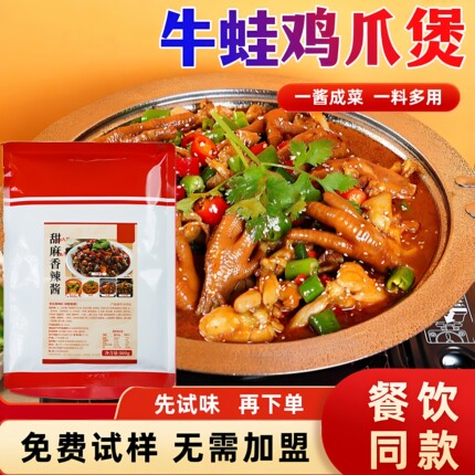猪蹄凤爪蛙蛙煲调料龙虾蛙蛙煲酱料排骨牛蛙煲线下鱼蛙火锅店同款