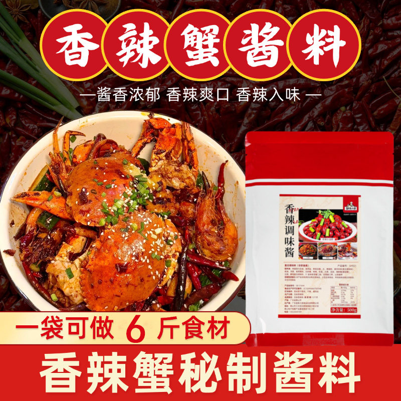 香辣蟹调味料香辣小龙虾酱料
