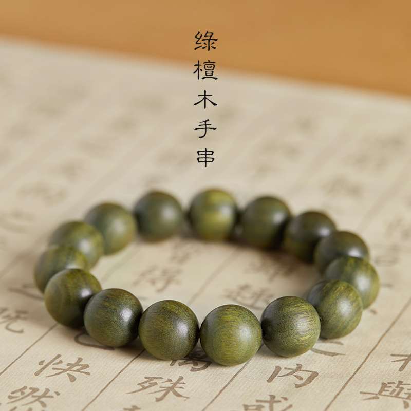 天然绿檀木手串网红手盘珠佛珠手串老山檀绿檀手串男檀香盘玩手串