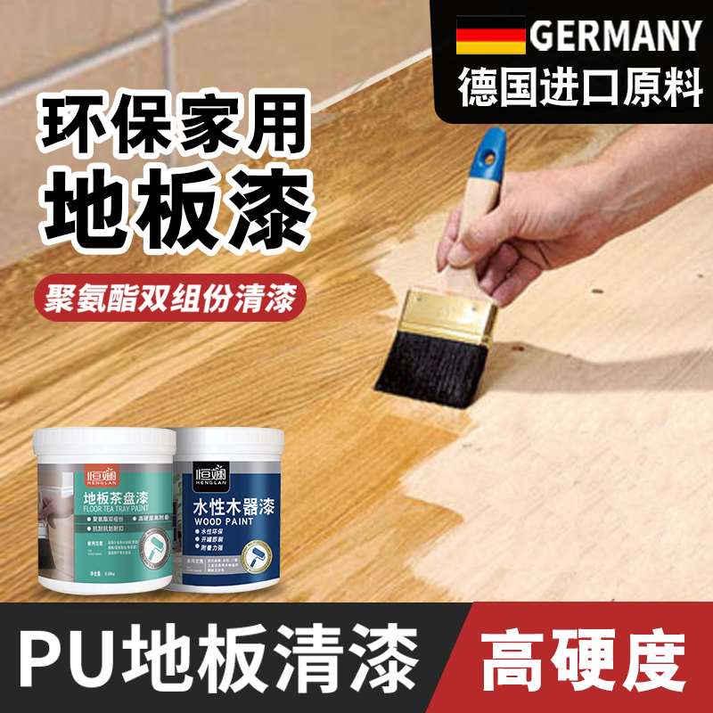 耐磨旧地板木地板专用亮油卧室水性换颜色翻新改造实木清漆改色漆