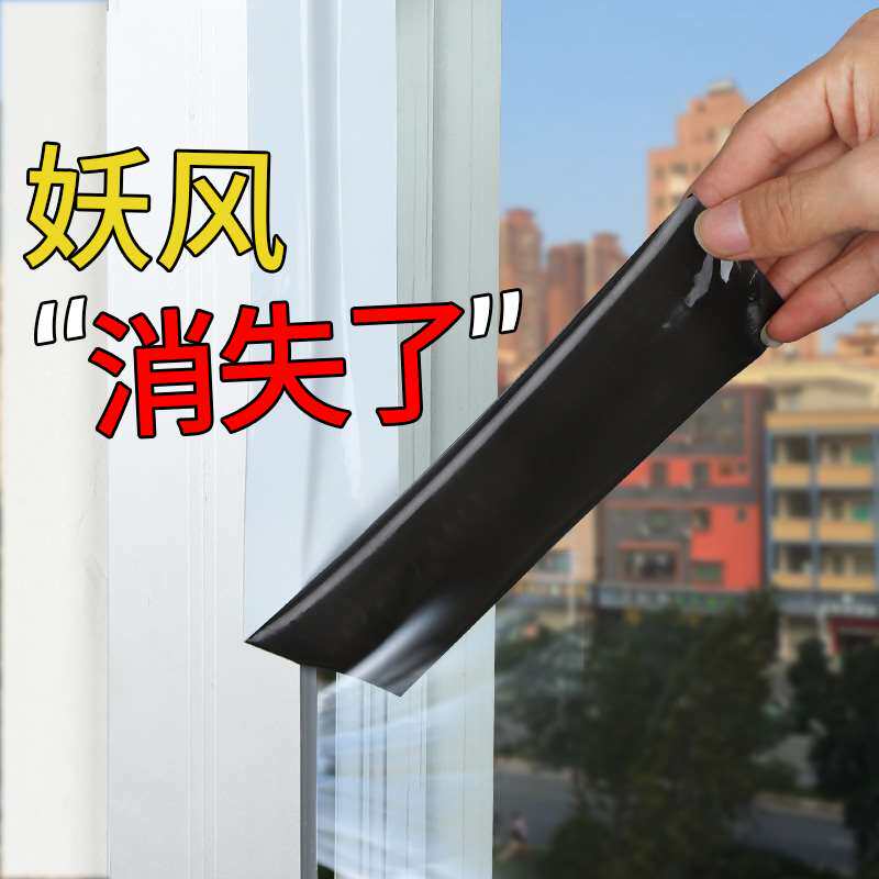 窗户防风保暖膜防寒防漏风贴塑钢门窗缝隙密封条封窗胶带挡风神i.