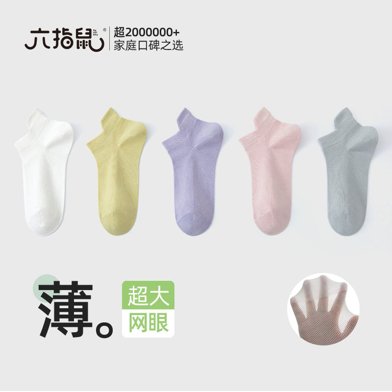 六指鼠百棉无骨袜子女款短袜纯棉春夏季薄款抗菌网眼透气夏天船袜