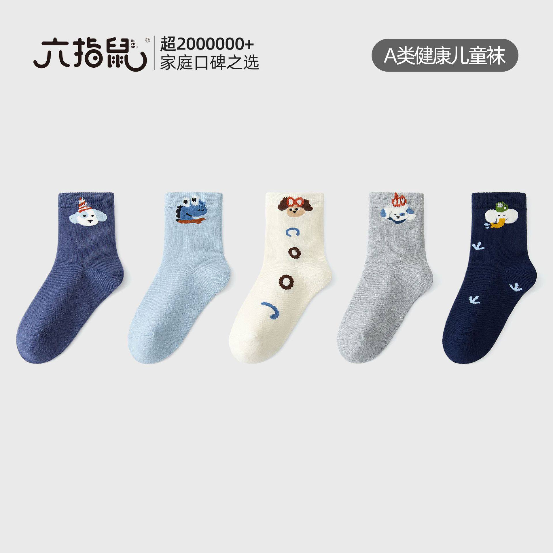 六指鼠男童A类纯棉秋冬中筒袜