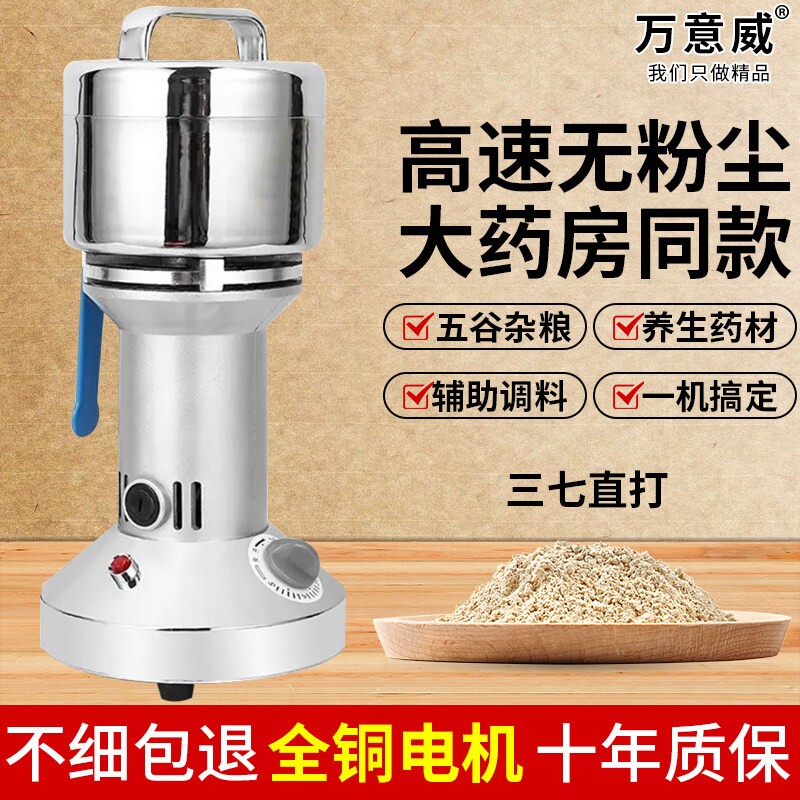 粉碎机家用小型中药药材五谷杂粮粉多功能三七超细研磨器磨粉机打