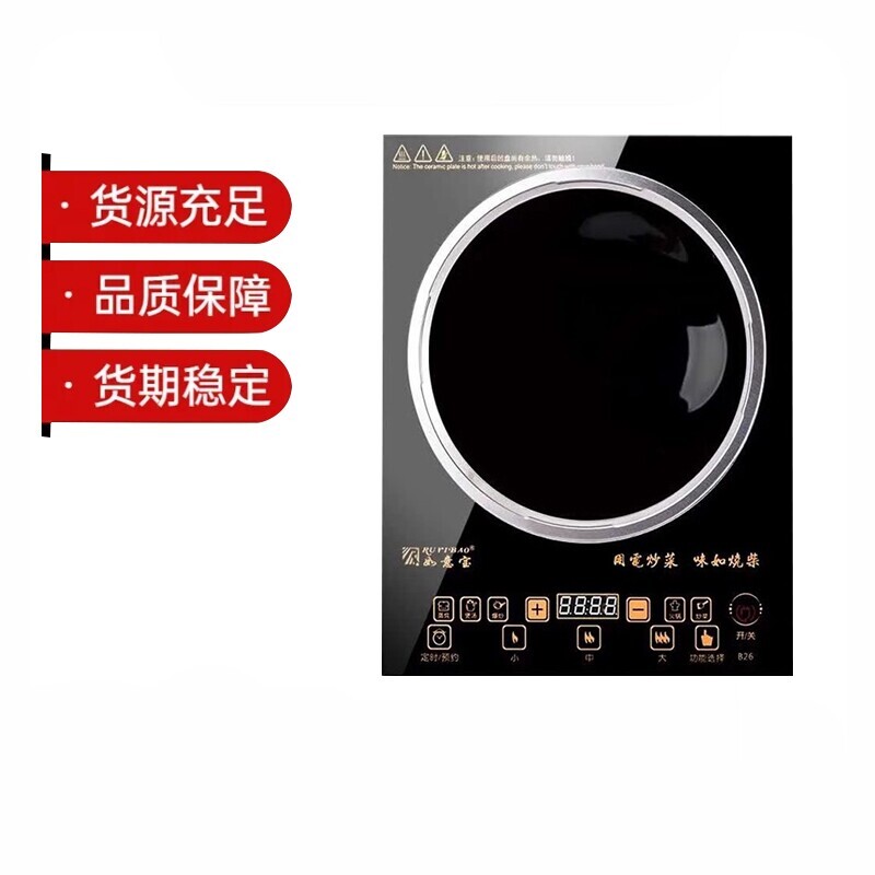 如意宝B26凹面电磁炉家用智能大