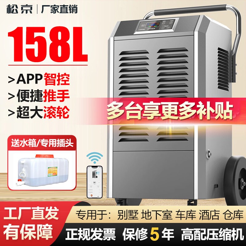 松京158L除湿机工业大功率地下室