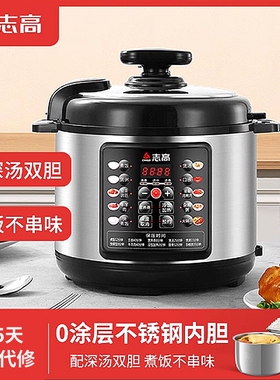 志高电压力锅家用双胆456L升智能容量高压力电饭煲高压锅多功能大