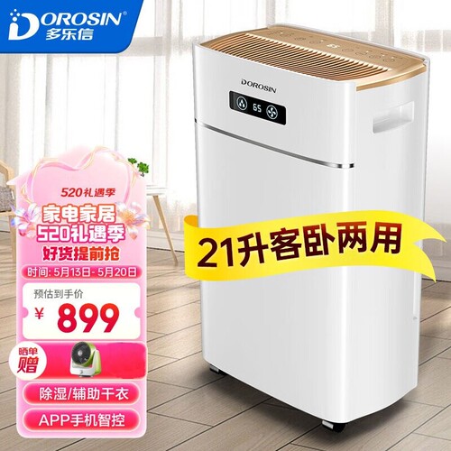 多乐信除湿机家用静音抽湿机大功