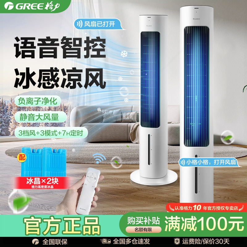格力空调扇家用节能语音遥控大风风扇力制冷风机卧室负离子塔式电