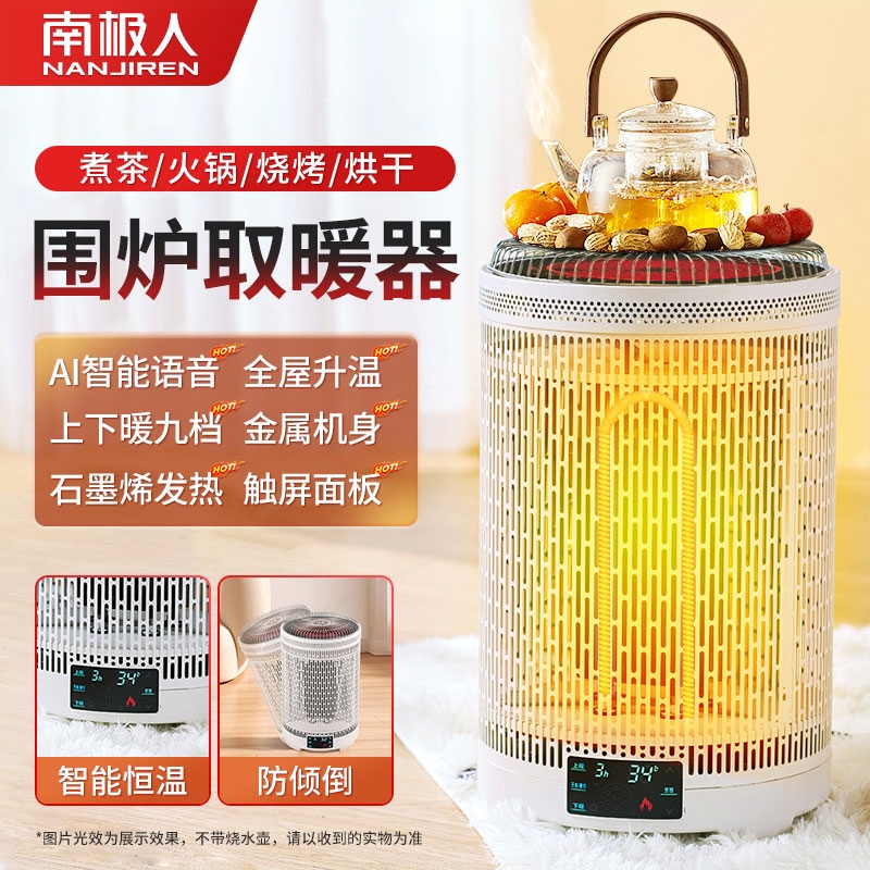 南极人围炉煮茶取暖器家用电暖气