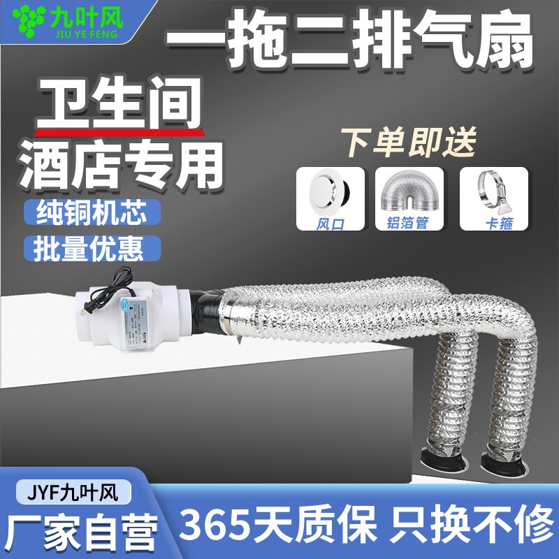 一拖二三四静音排气扇卫生间酒店抽风机民宿专用分体式110pvc管道