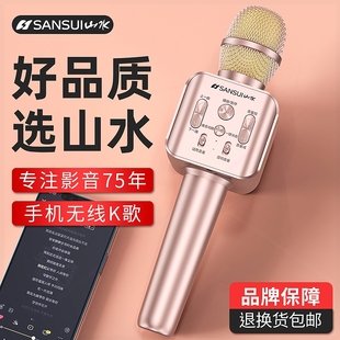 山水全民k歌话筒音响一体麦克风牙手机家用无线直播户外唱歌蓝