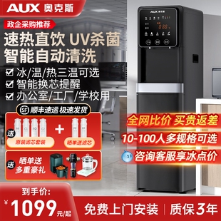 奥克斯商用直饮机净水烧开水器公反渗透冷热一体饮水机司办公室RO