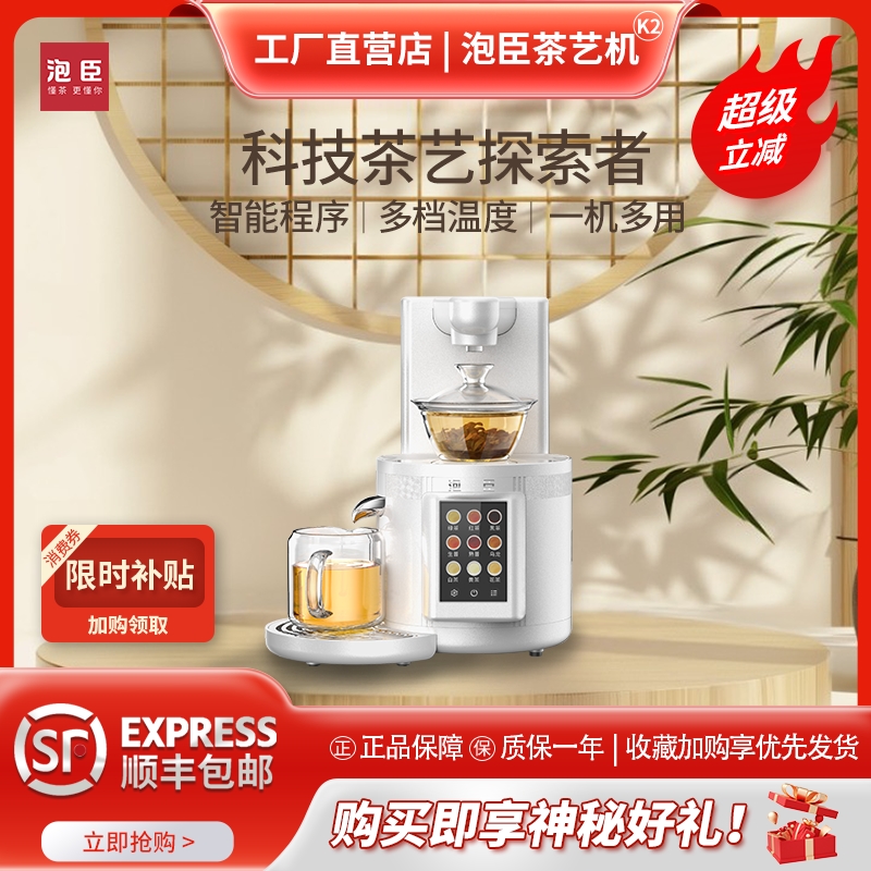 泡茶机台式小型家用全自动智能迷