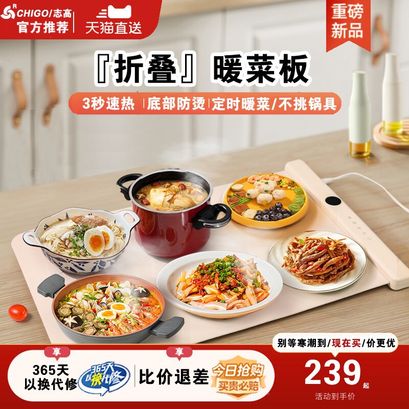 志高折叠式暖菜板热菜板多功能家