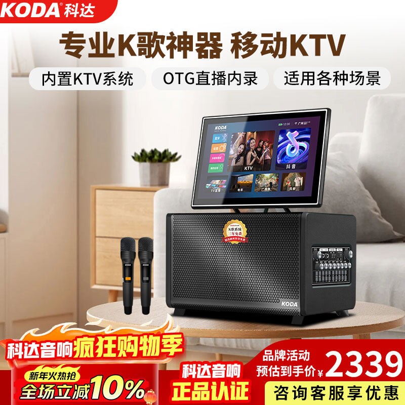 科达广场舞音响带显示屏户外音箱