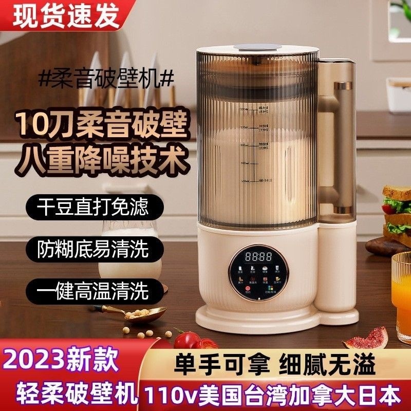 110v德国破壁机家用全自动静音新过滤豆浆机款多功能榨汁机免煮免,厨房电器,豆浆机,淘宝优惠券,粉丝福利购,淘宝优惠卷