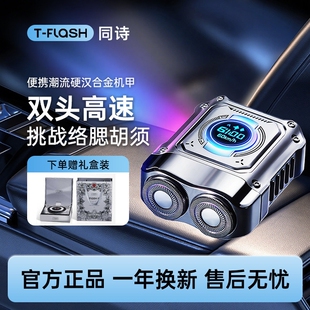 同诗T-FLASH剃须刀S3迷你便携剃礼物须刀男士电动刮胡七夕送男友