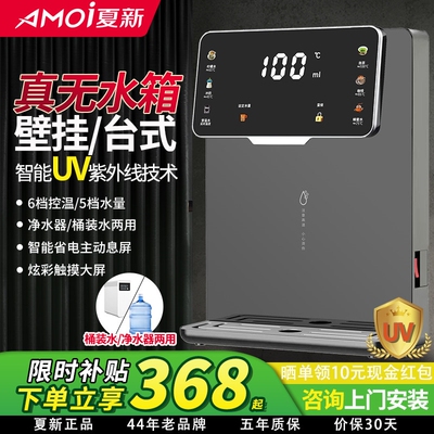 夏新无水箱管线机即热式UV家用台