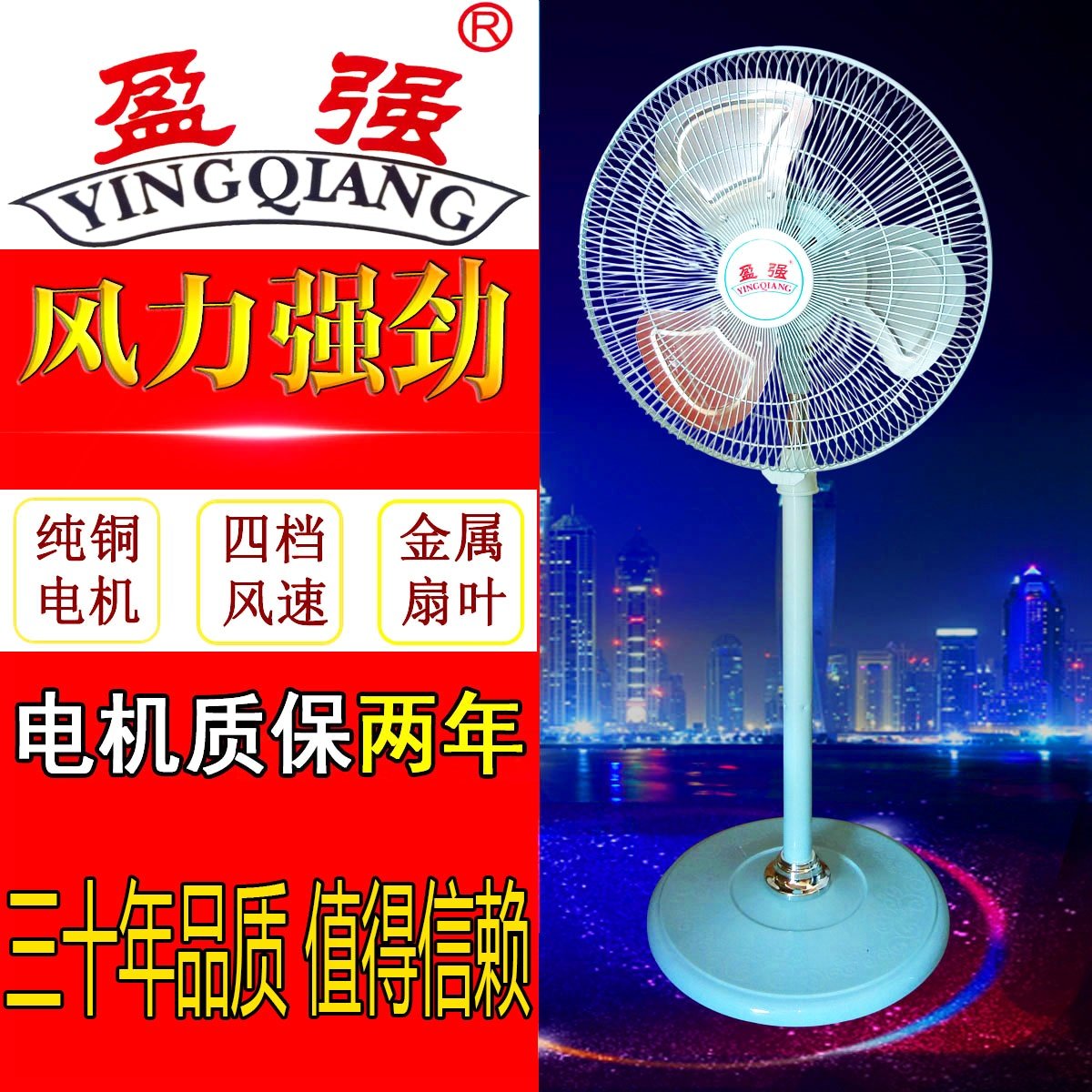 赢强/盈强电风扇全铜线电机落地
