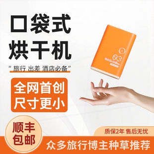 便携式 萌鲤旅行口袋烘干机出差家用宿舍型折叠干衣机内衣裤 迷你小