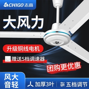 志高吊扇家用客厅餐厅电风扇商用工业电风扇五叶吊顶扇大风力吊顶