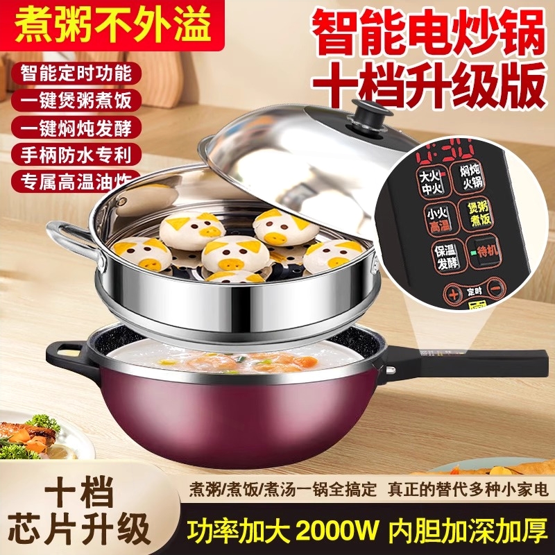电炒锅家用多功能电锅不粘麦饭石